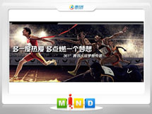 留坝361度——腾讯大运会梦想传递